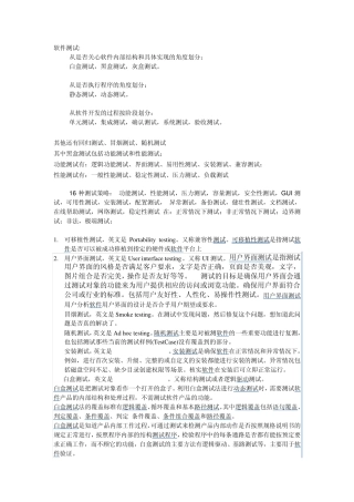 软件与硬件测试