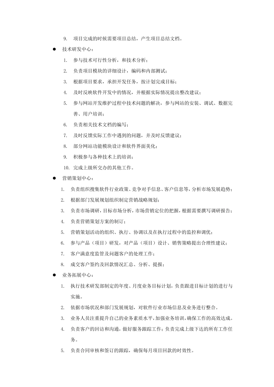 软件事业部结构调整落实_第2页