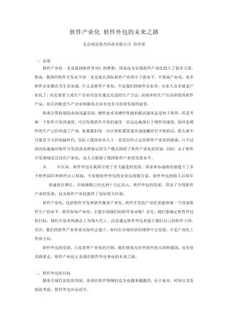 软件产业化软件外包的未来之路
