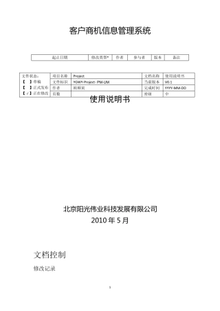 软件产品使用说明书格式