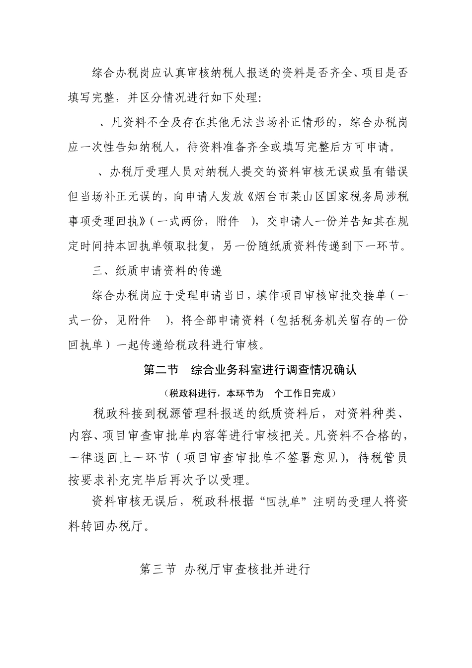 软件产品增值税退税申请审批操作流程_第2页