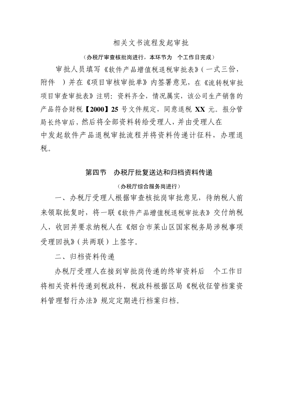 软件产品增值税退税申请审批操作流程_第3页