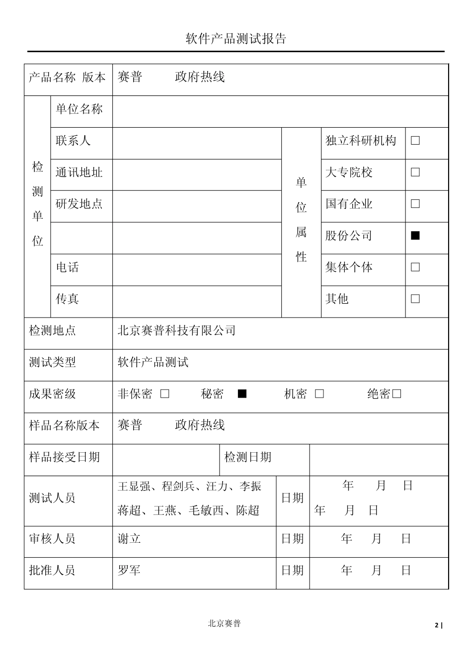 软件产品测试报告实例_第2页