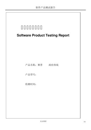 软件产品测试报告实例
