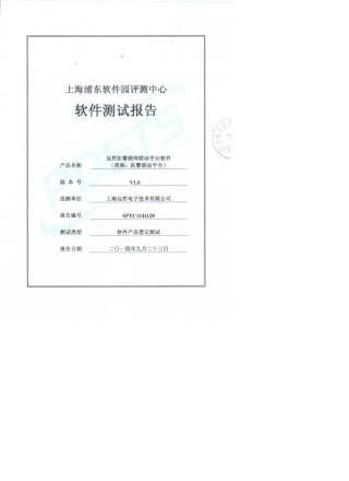 软件产品登记测试报告