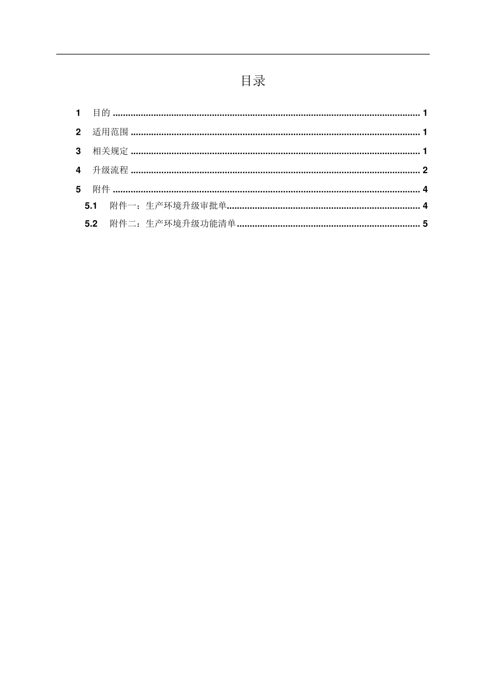 软件产品运维升级管理办法_第3页
