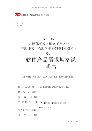 软件产品需求规格说明书(案例)