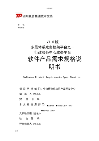 软件产品需求规格说明书(案例)软件规格需求说明书