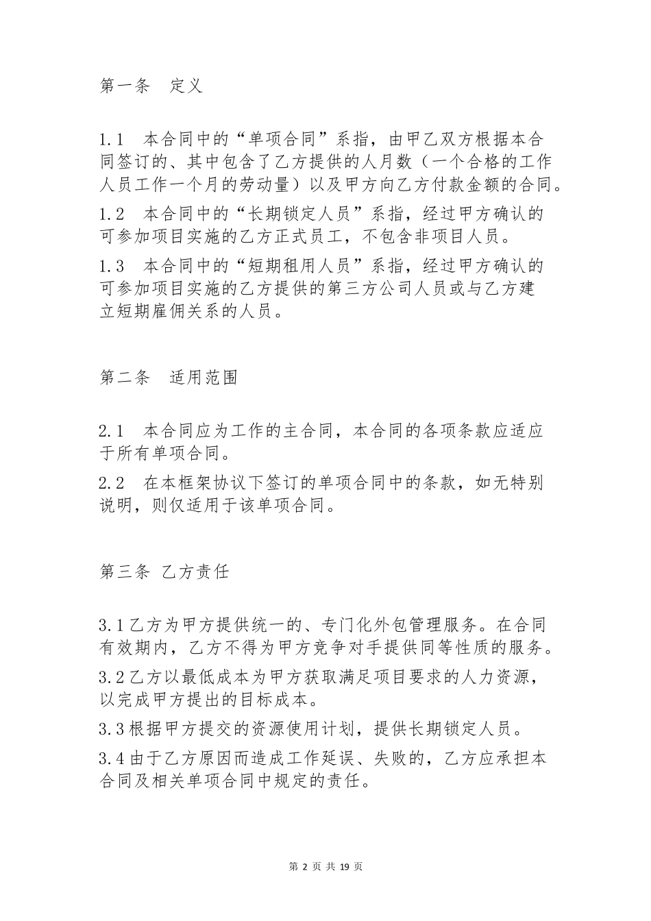 软件人员外包及技术开发(委托)合同_第2页