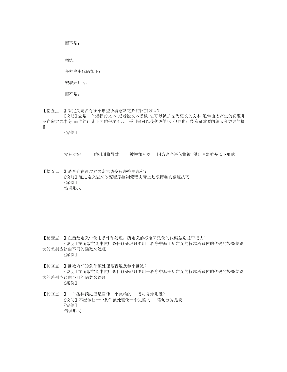 软件代码评审检查点CC++_第2页