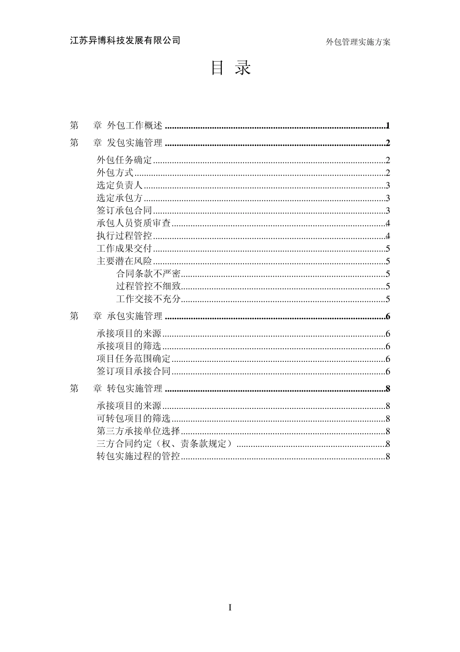 软件企业外包管理实施方案V20140219_第2页