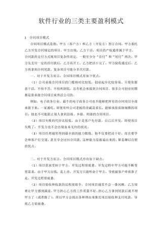 软件企业盈利模式解析