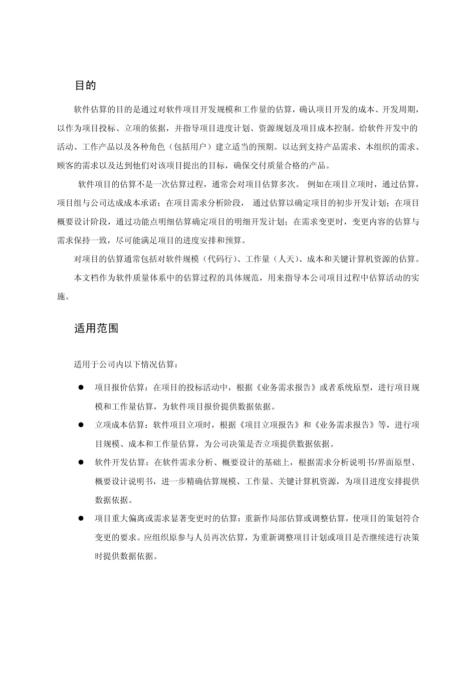 软件估算规程_第3页