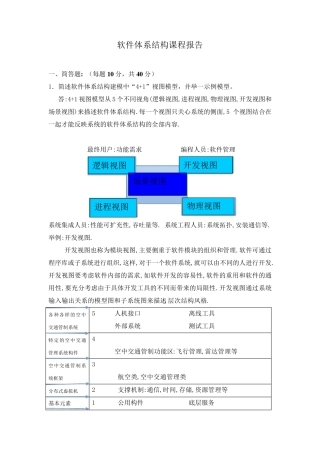 软件体系结构
