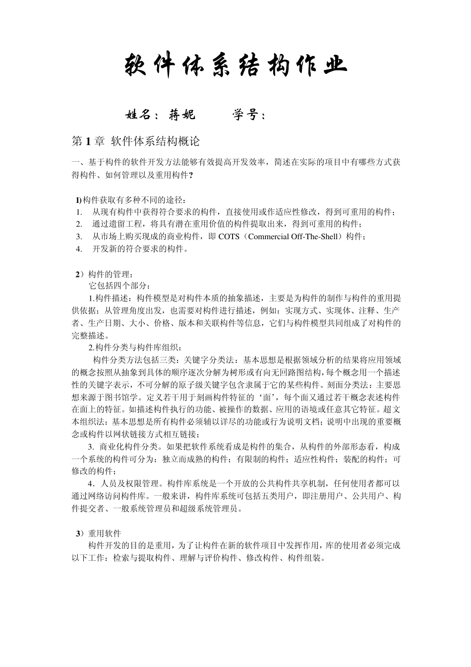 软件体系结构作业_第1页