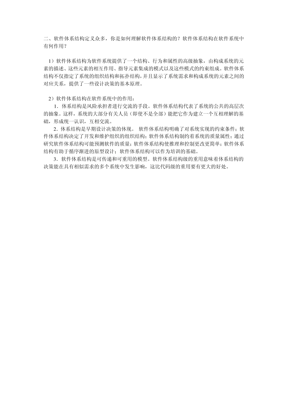 软件体系结构作业_第2页