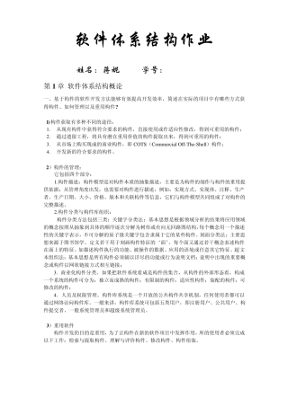 软件体系结构作业