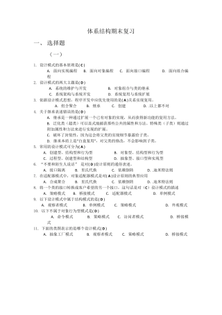 软件体系结构与设计模式期末复习