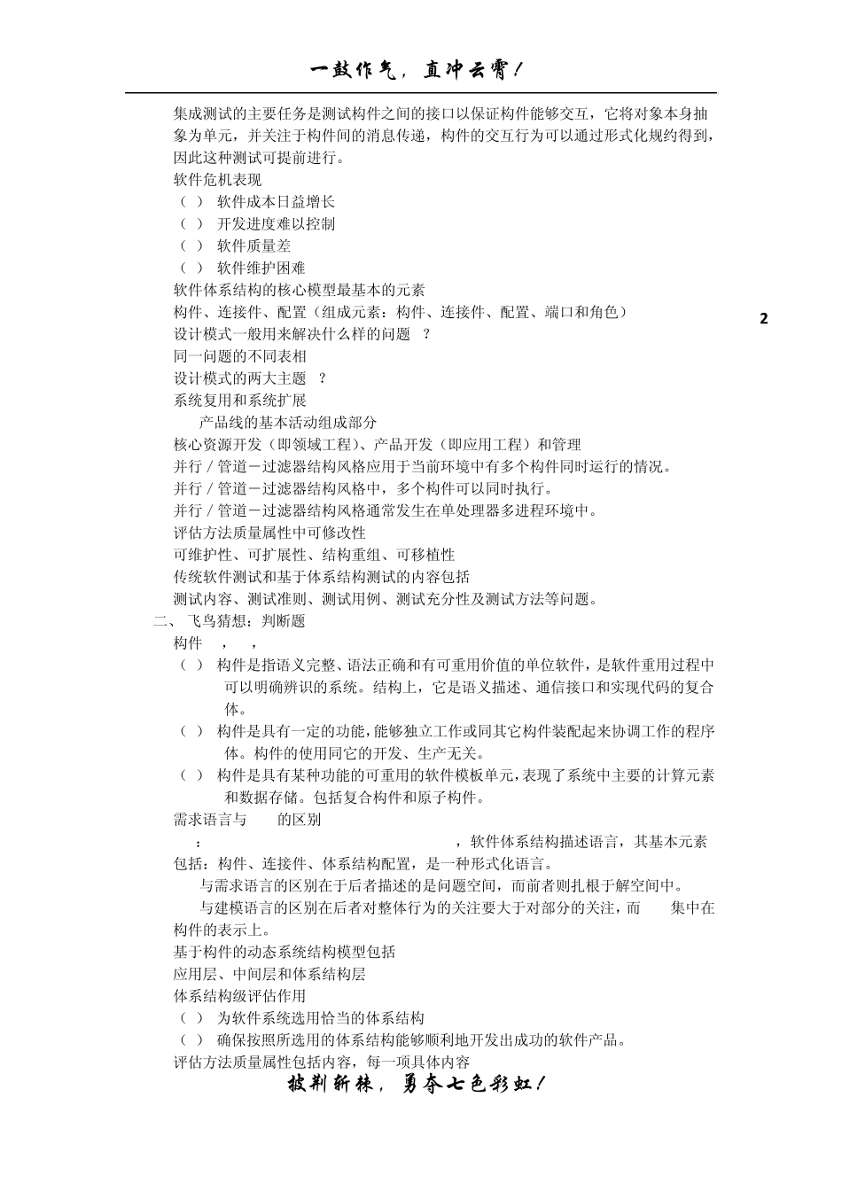 软件体系结构大纲整理版_第2页