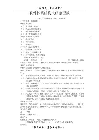 软件体系结构大纲整理版