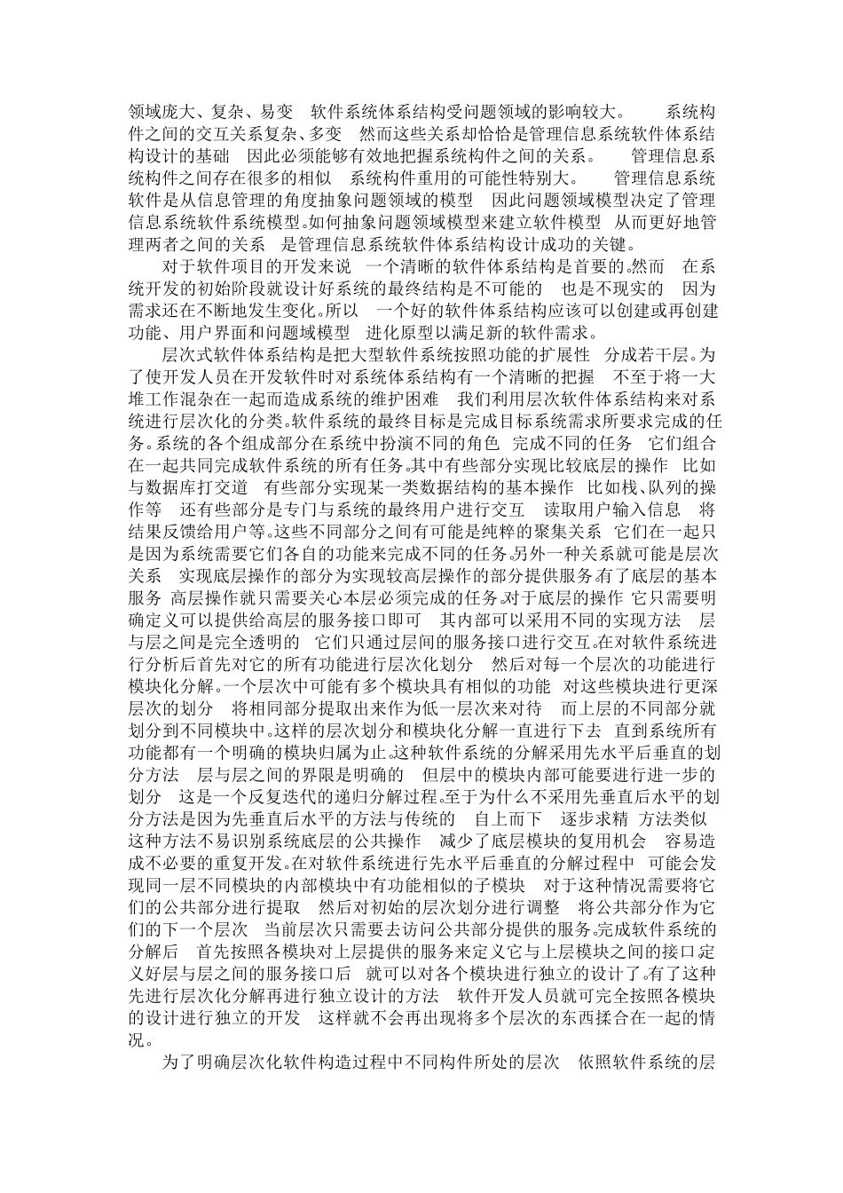 软件体系结构层次_第2页
