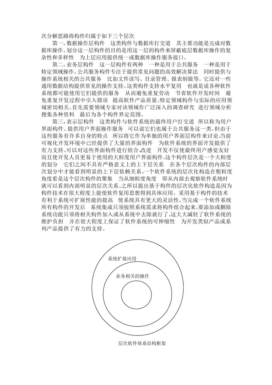 软件体系结构层次_第3页