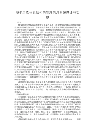 软件体系结构层次