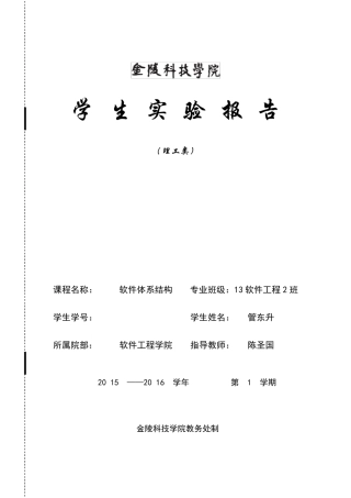 软件体系结构实验报告