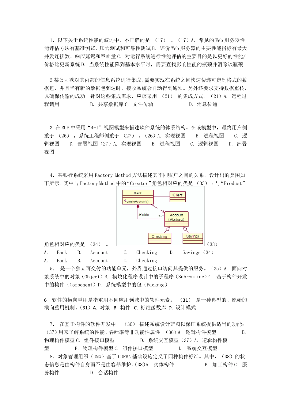 软件体系结构期末试题整理_第1页