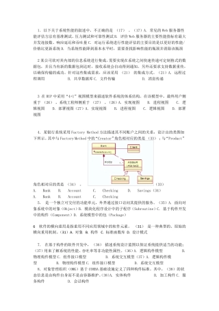 软件体系结构期末试题整理