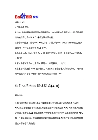 软件体系结构描述语言(ADL)