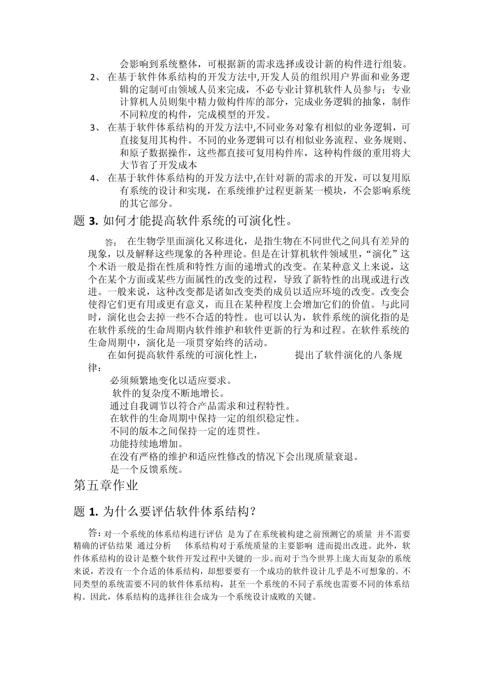 软件体系结构课后习题参考答案_第3页