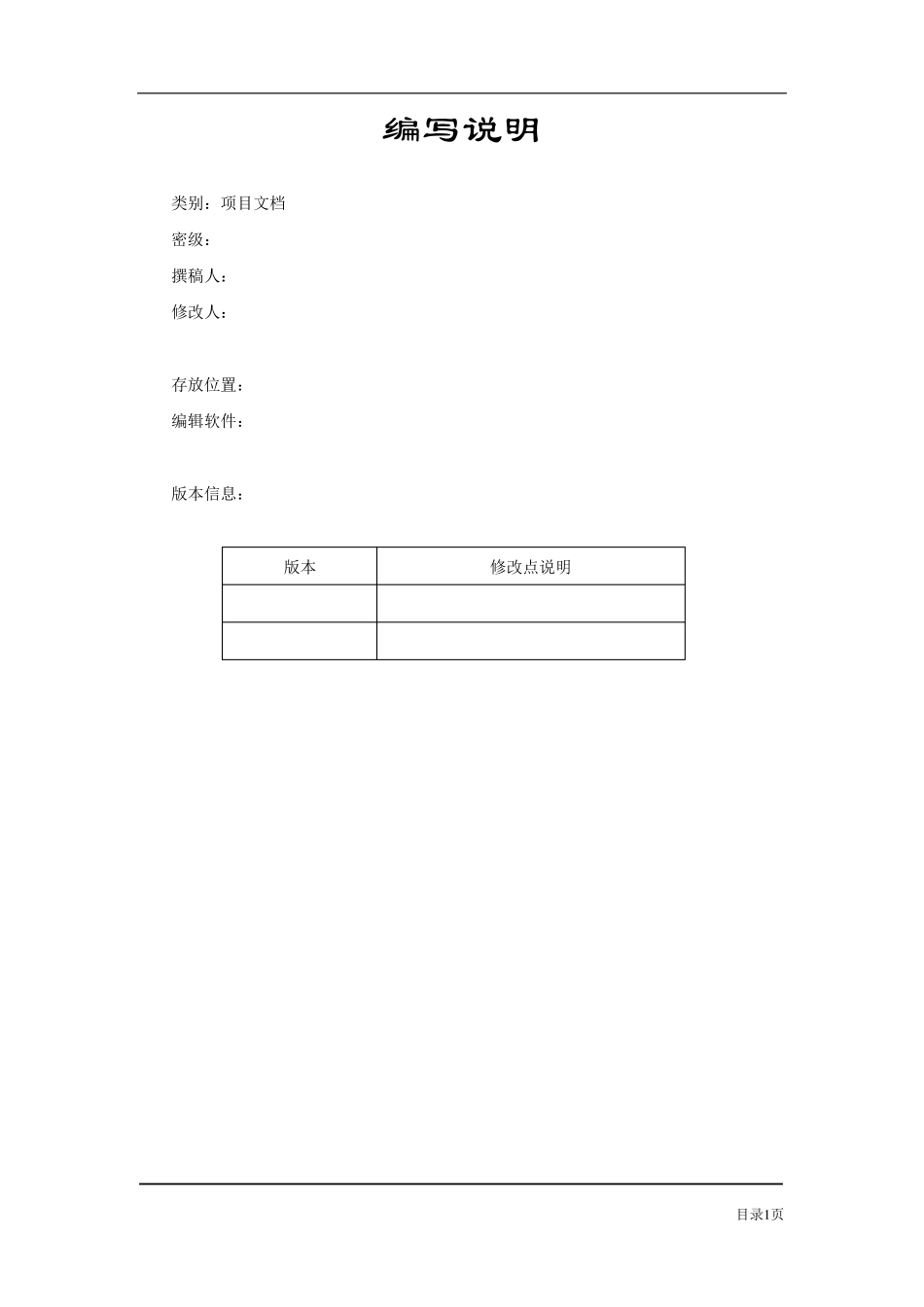 软件使用手册模板_第2页