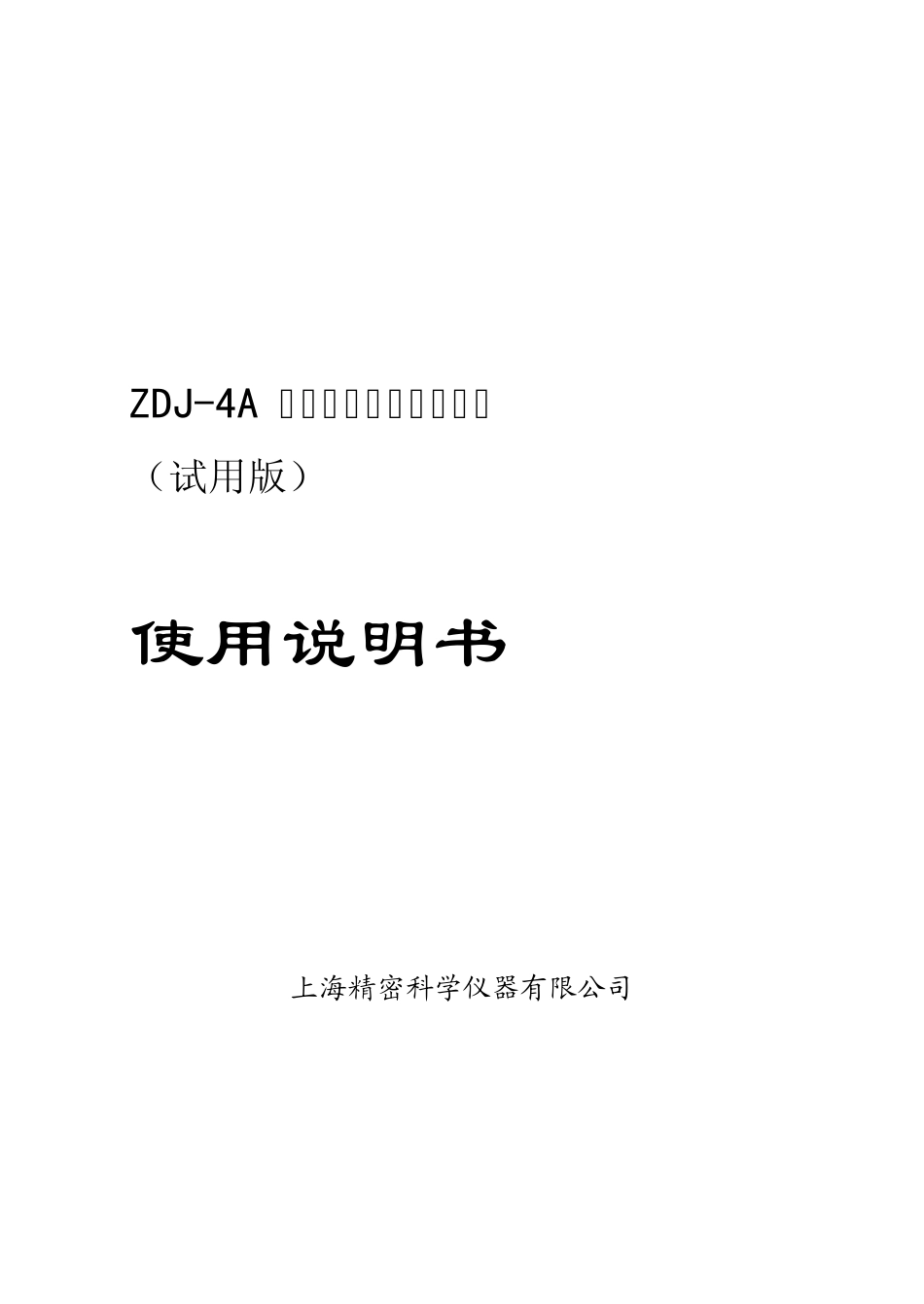 软件使用说明书(CN)_第1页