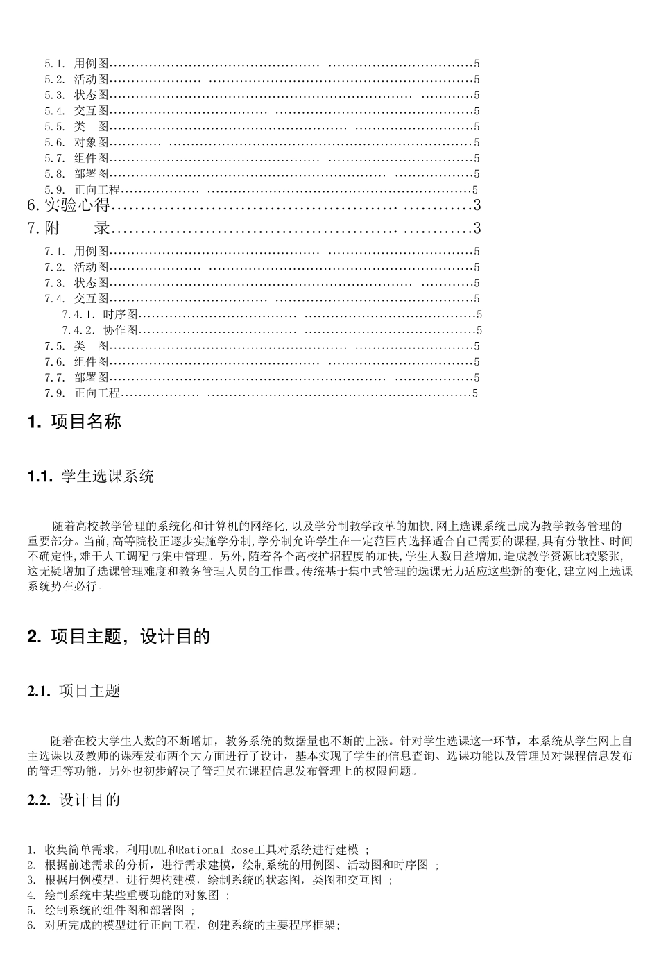 软件体系结构课程设计文档_第2页