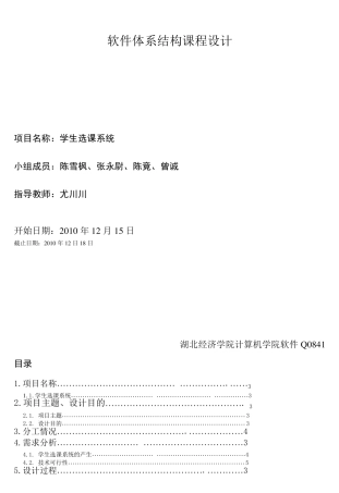 软件体系结构课程设计文档