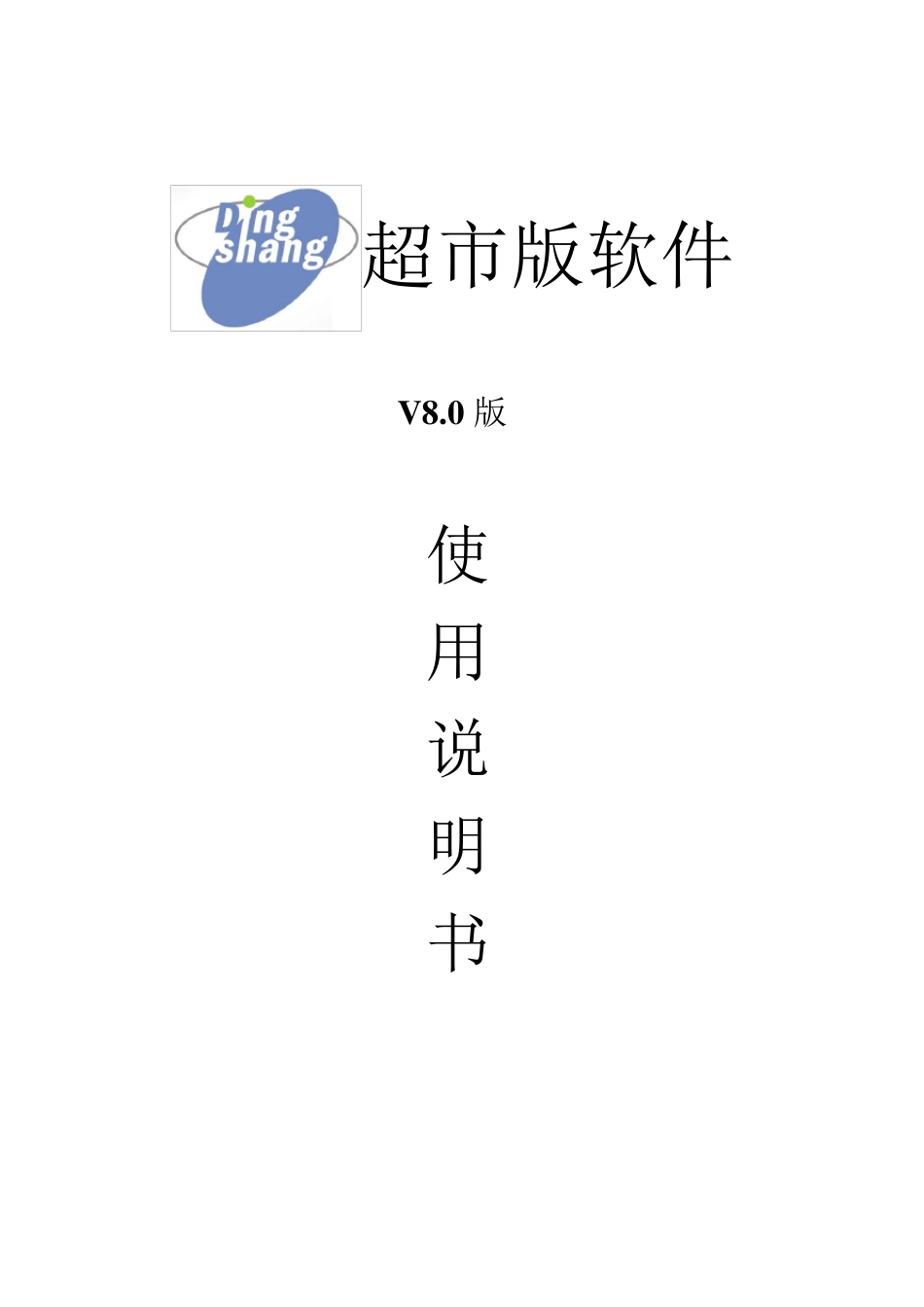 软件使用说明书封面_第1页