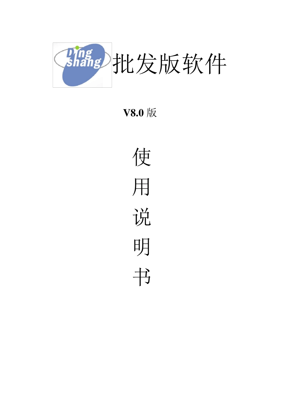 软件使用说明书封面_第3页