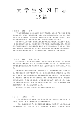 软件公司实习日志15篇