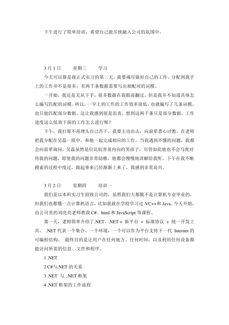 软件公司实习日记15篇_第2页