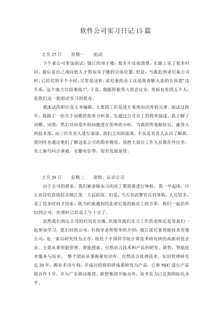 软件公司实习日记15篇
