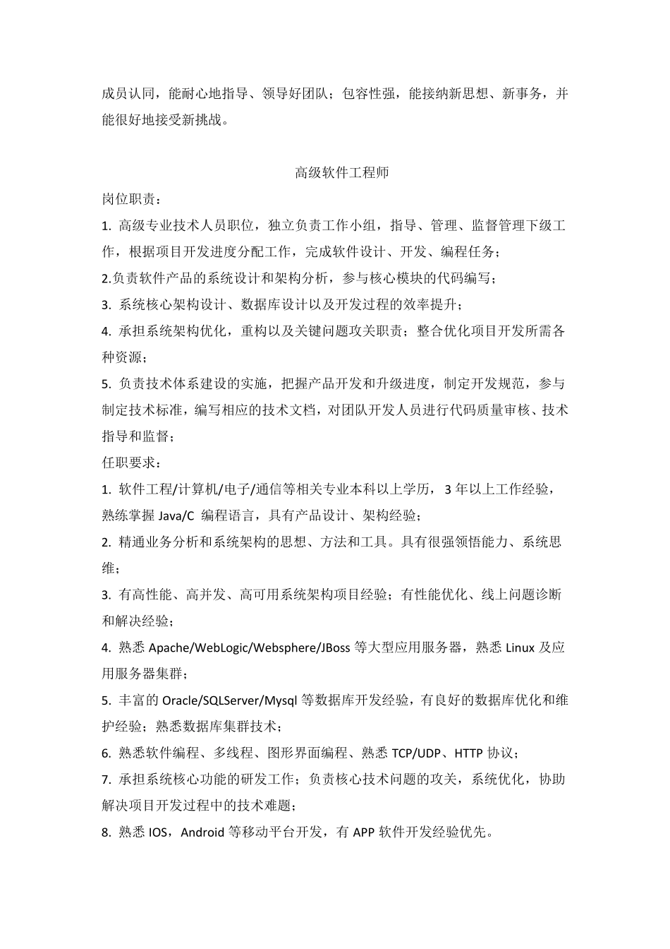 软件公司岗位描述_第3页