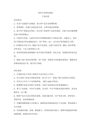 软件公司岗位描述