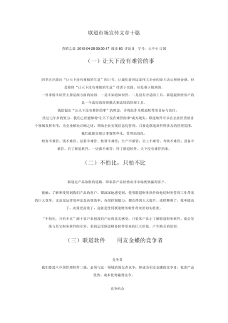 软件公司市场宣传文章十篇