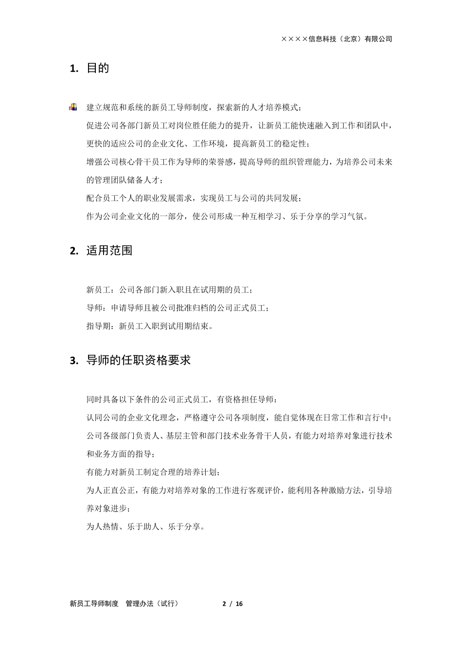 软件公司新员工导师制度_第3页