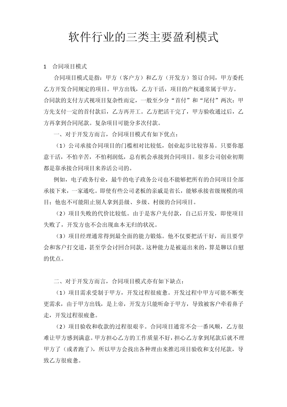 软件公司盈利模式_第1页