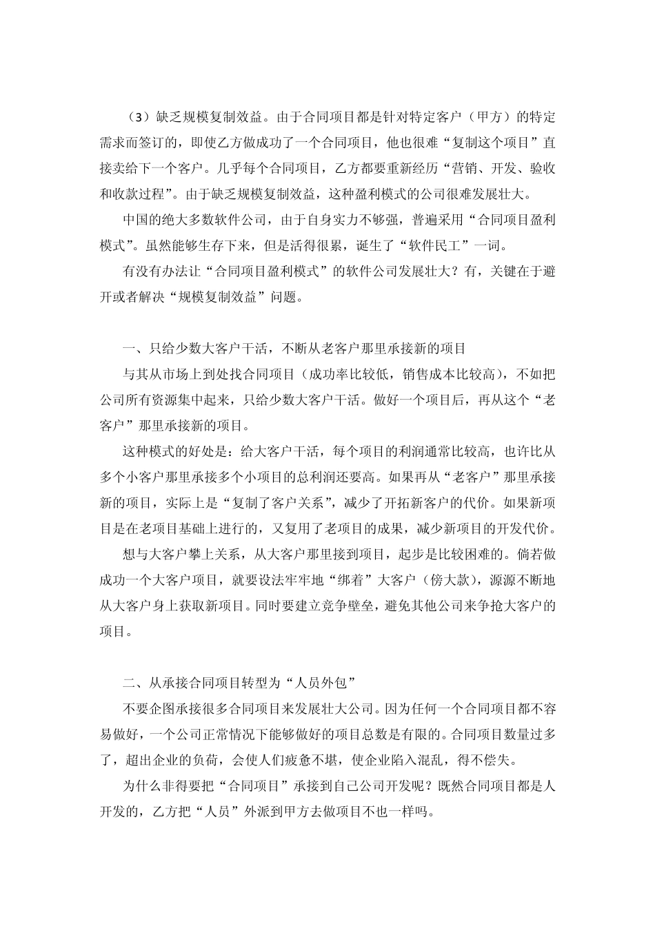 软件公司盈利模式_第2页