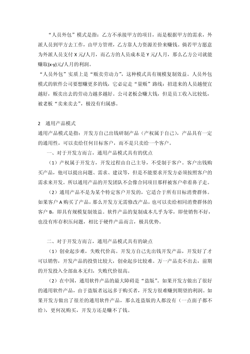 软件公司盈利模式_第3页