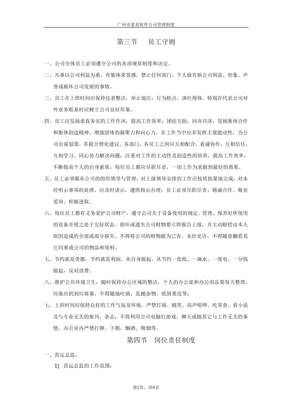软件公司管理制度_第2页