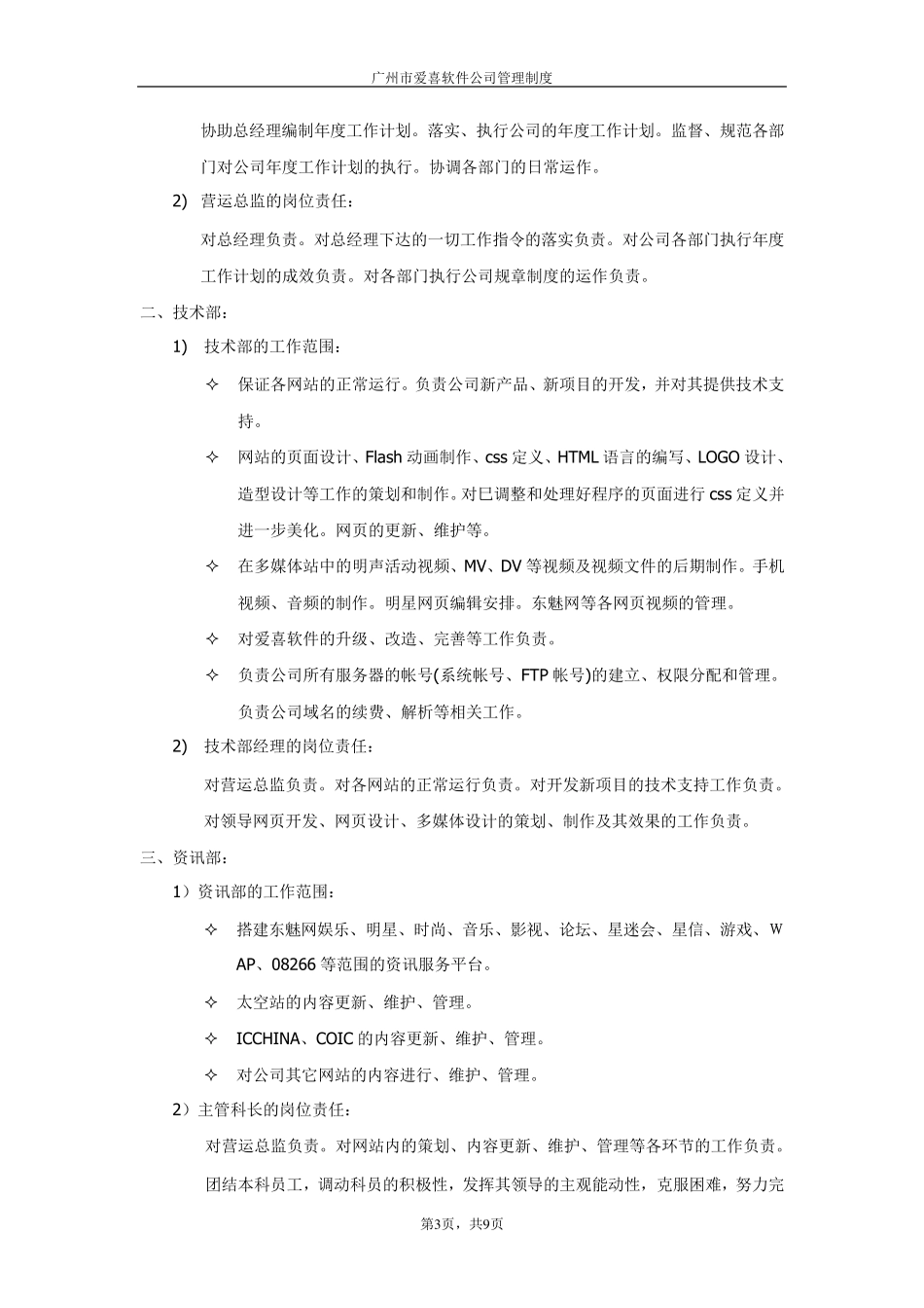 软件公司管理制度_第3页